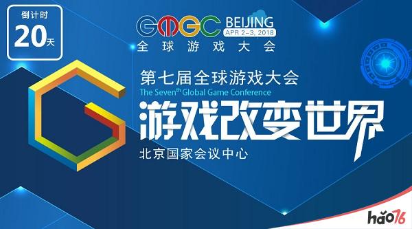 GMGC北京2018｜开年首场游戏大会倒计时20天，首批合作伙伴名单公布！