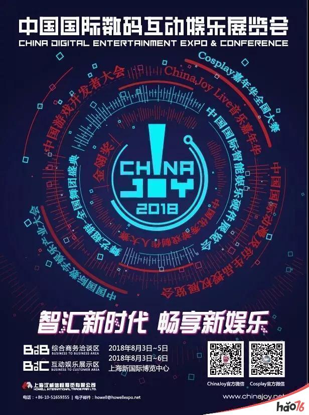 福建省网动网络科技有限公司确认参展2018ChinaJoyBTOB