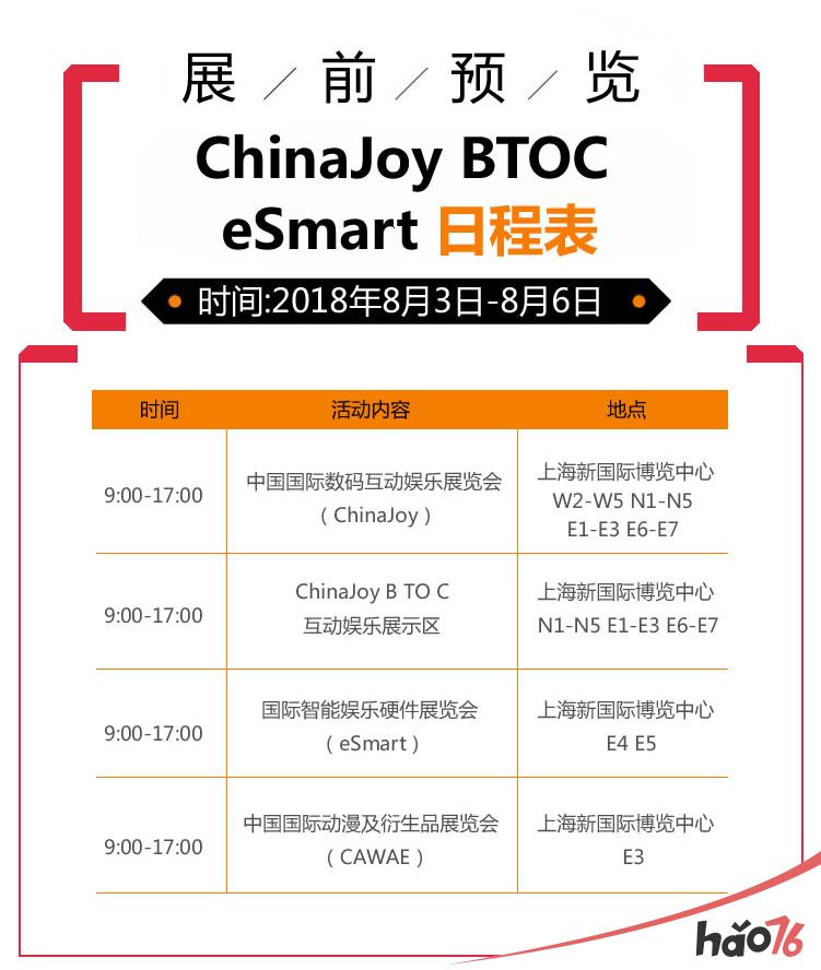 2018年第十六届ChinaJoy展前预览(BTOC篇)正式发布!