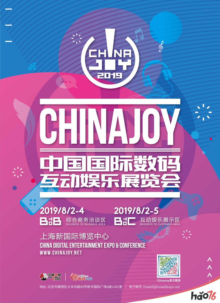 十年逐光，精彩待发，游族网络强势来袭2019 ChinaJoy!