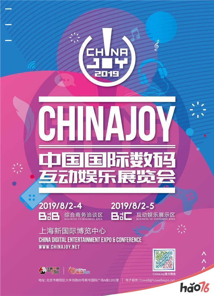 成都夏尔天逸科技有限公司确认参展2019ChinaJoyBTOB