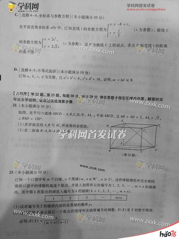 2017年江苏数学高考附加题正确答案, 2017年江