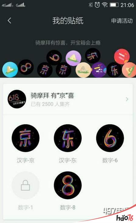 摩拜单车京东618贴纸怎么快速收集获得,摩拜单