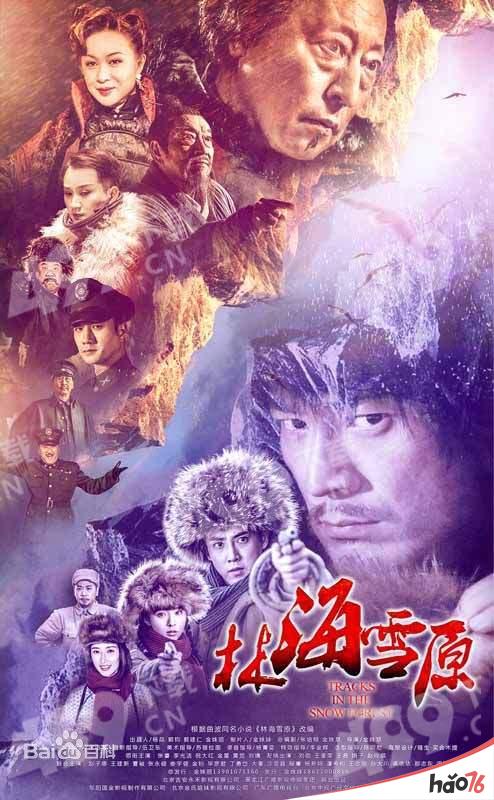 林海雪原2017全集高清免费在线观看网址_林海