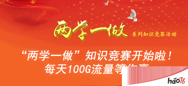 山西两学一做答题活动第三期题目答案介绍_山