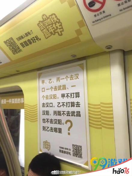 武汉地铁嘉年华趣味烧脑问题答案是什么_武汉