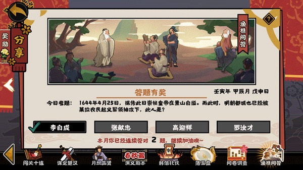 无悔华夏渔樵问答4.25答案一览