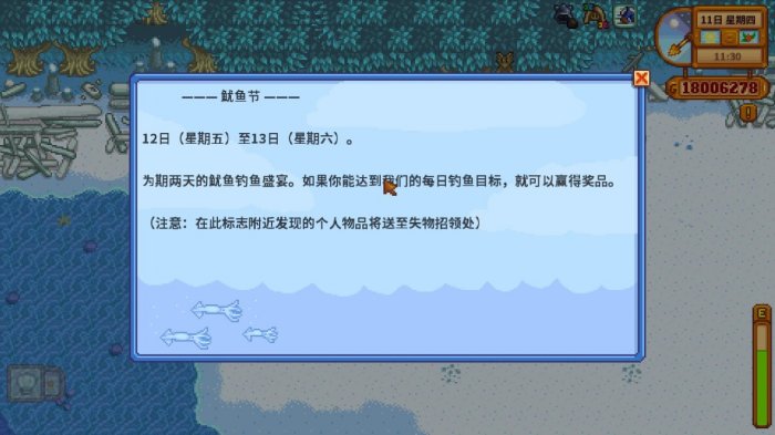 星露谷物语1.6鱿鱼节活动时间