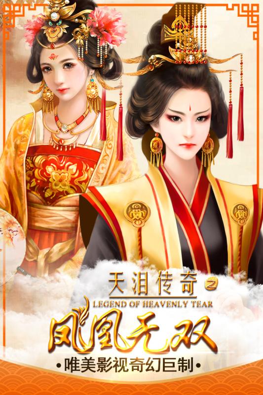 凤凰无双无限钻石版