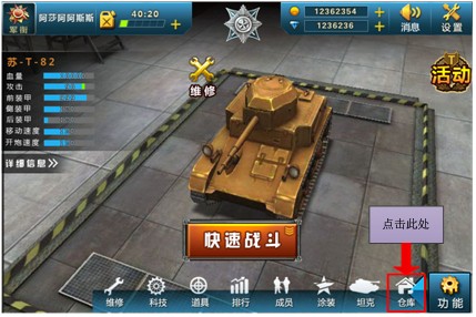 《3D坦克争霸》新手研发新战车步骤介绍