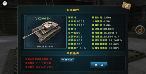 《3D坦克争霸》中坦VK3001H属性图鉴
