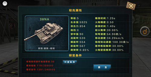 《3D坦克争霸》轻坦38NA属性图鉴