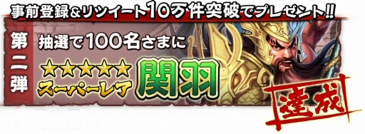 《三国大战Smash》事前登录与关注破10万jpg 《三国大战Smash》事前登录与关注破10万jpg