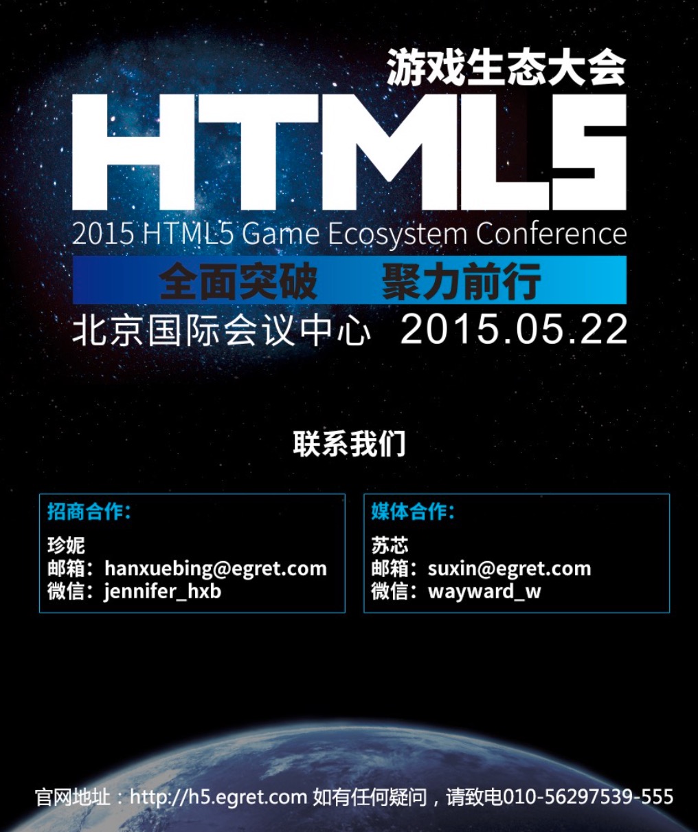 2015HTML5游戏生态大会金山云将参展