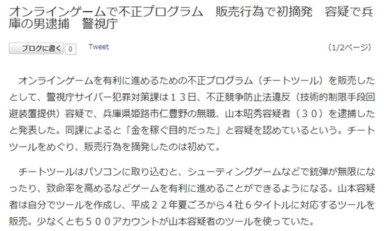 因销售《智龙迷城》外挂 日本玩家被逮捕