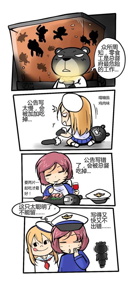 战舰少女漫画 《总督府人物志-零食工》第四话