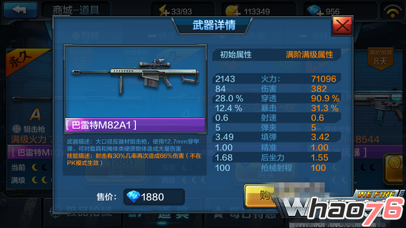 《全民突击》巴雷特M82A1使用技巧及适合模式推荐