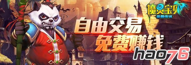 《魔灵宝贝》登录轻松送豪礼 免费福利大放送