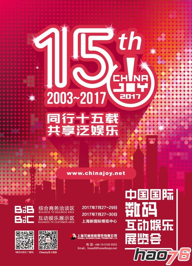 15家企业成为2017年第十五届ChinaJoy 第一批指定搭建商