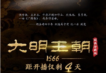 大明王朝1566【45集】百度云网盘下载_大明王