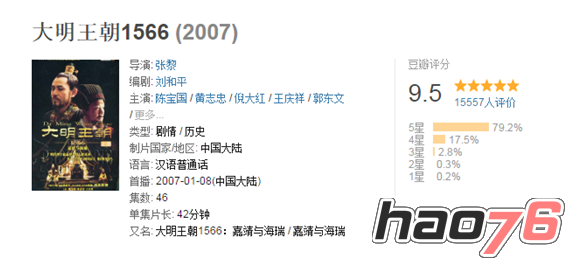 大明王朝1566全集百度云资源下载