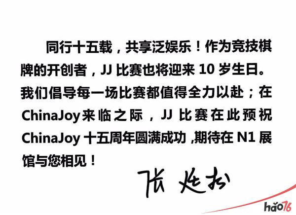 竞技世界VP张廷松致辞祝贺ChinaJoy十五周年