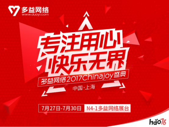 多益网络2017年度重磅新品《神之物语》即将亮相Chinajoy