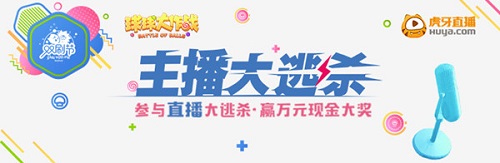 一场球球大作战大逃杀拿10万块? 错过要后悔一年