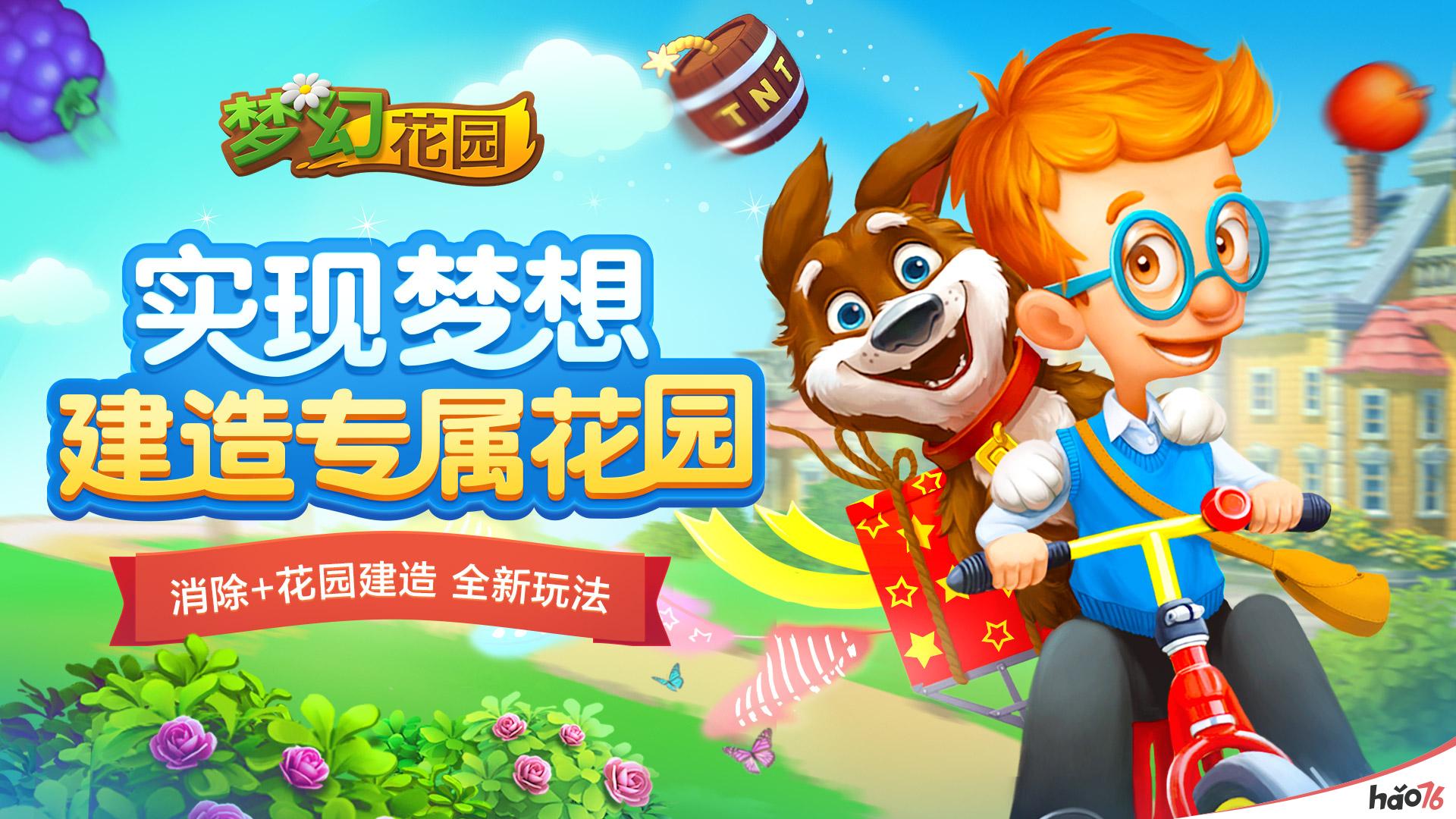 《梦幻花园》App store海外休闲品类持续霸榜