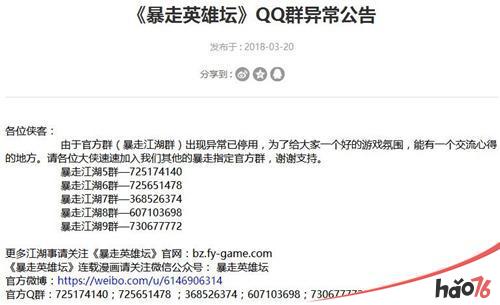 快来加入《暴走英雄坛》官方新群公布