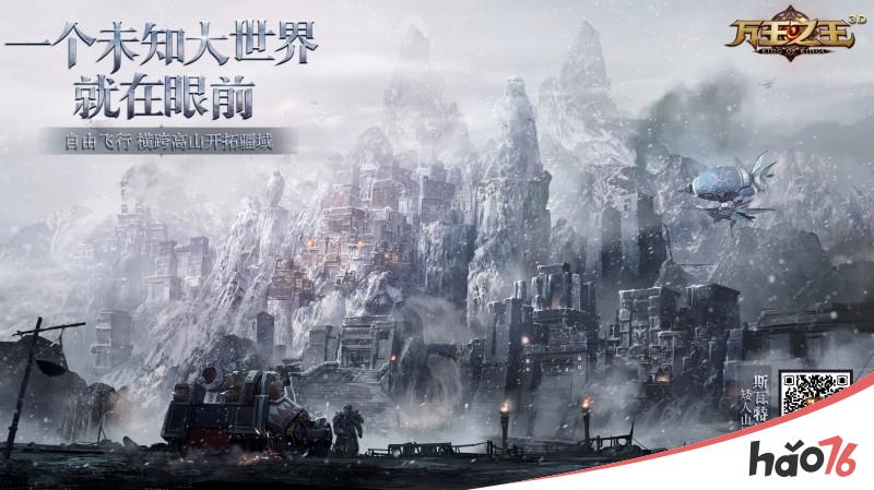 8月21日正式上线!《万王之王3D》游戏CG震撼首曝!