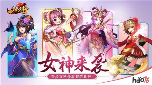 女神来袭《少年名将》登官网领超值礼包