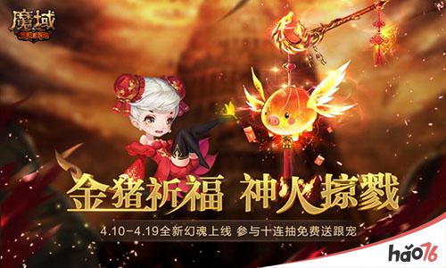 清明，农历三月初一，宜：祈福祭祀，玩魔域手游