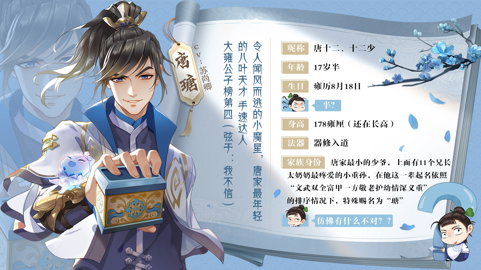 掌门在上唐瑭角色图鉴 唐瑭技能攻略