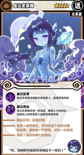 牧羊人之心五星魔物娘星云史莱姆怎么样 五星魔物娘能力攻略