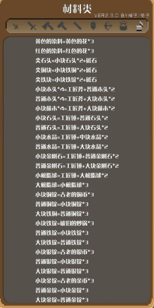 锻冶屋英雄谭材料类道具合成配方有哪些 材料类道具合成配方一览