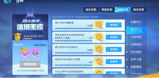 跑跑卡丁车手游皮蛋黑夜城市狂飙怎么完成 黑夜城市狂飙任务完成攻略