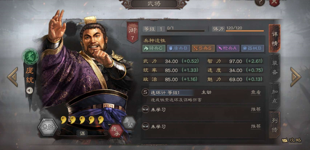 三国志战略版S2赛季新武将庞统怎么样 庞统武将战法羁绊攻略