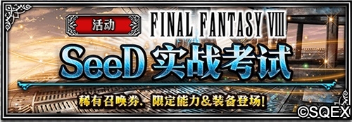 FFBE国服本周重大更新 7星版本扬帆起航