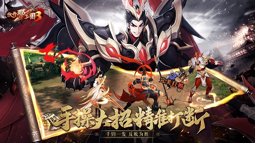 《放开那三国3》首测今日开启 多流派卡牌初体验