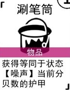 我是熊孩子物品涮笔筒卡牌怎么使用