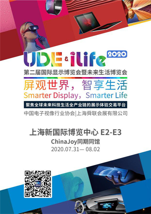 7.31上海见!2020 ChinaJoy与UDE&iLife 2020全面合作，展馆、观众互联互通