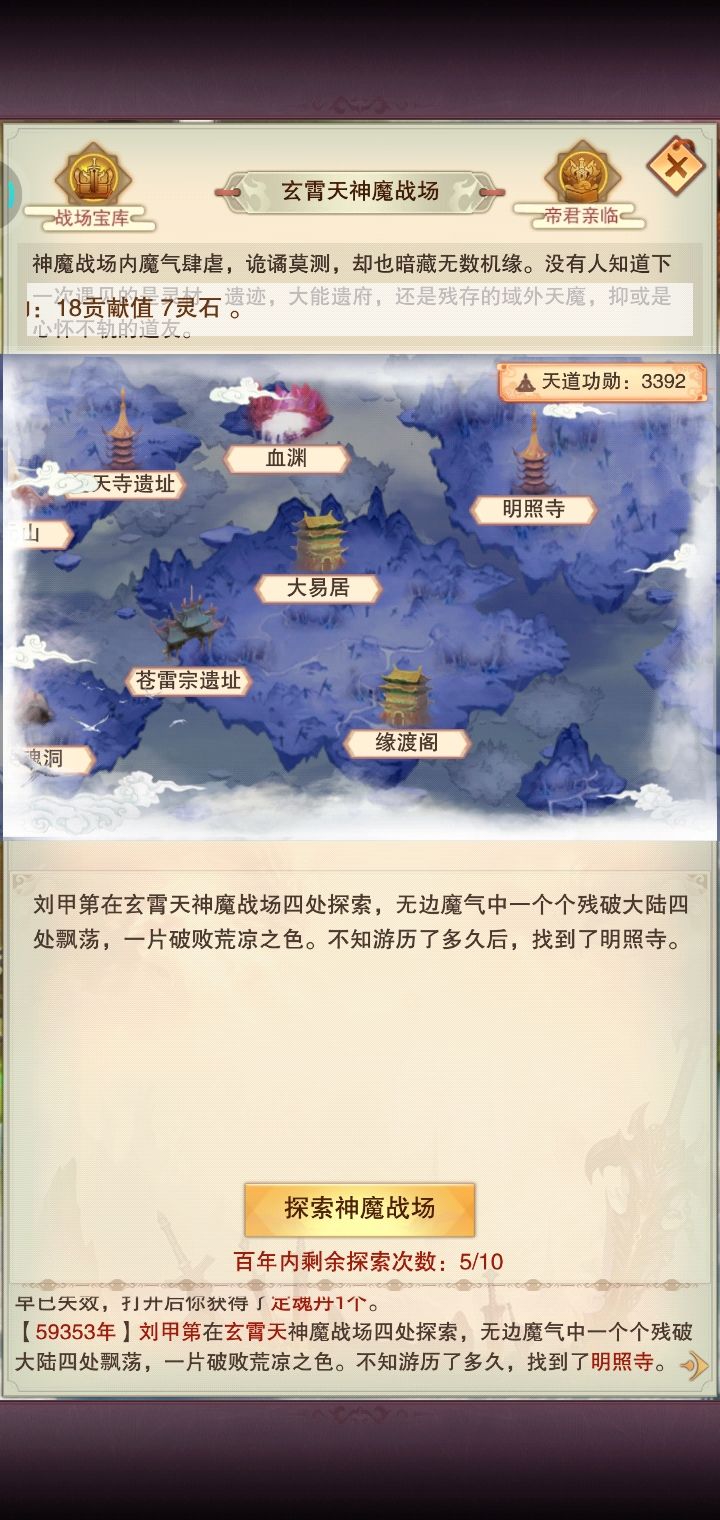 想不想修真神魔战场玩法攻略