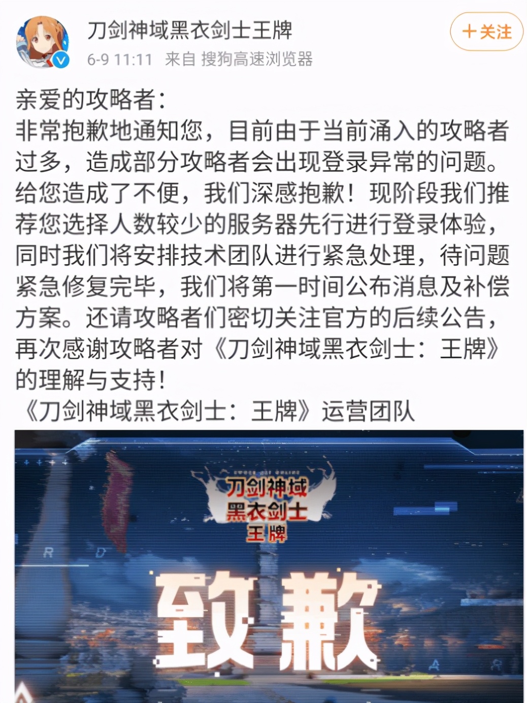 《刀剑神域》手游低星开局，网友：这游戏能运营一年算我输！