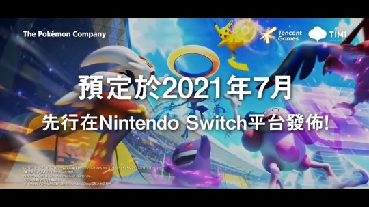 《宝可梦大集结》开场CG首次发布 将于7月登陆Switch 9月上线手机端