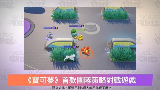 《宝可梦大集结》开场CG首次发布 将于7月登陆Switch 9月上线手机端