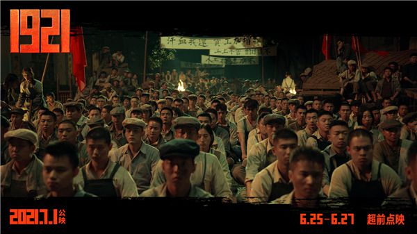 电影《1921》发布