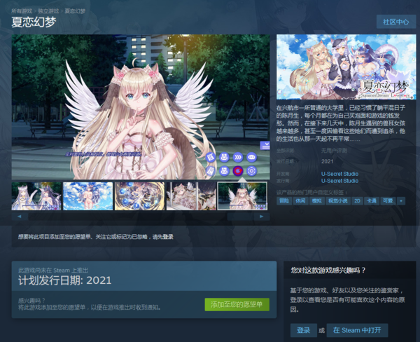 美少女冒险新作《夏恋幻梦》上架Steam 2021年内发售