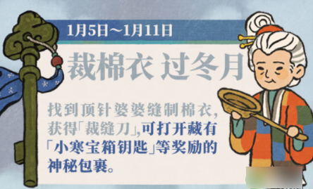 江南百景图小寒宝箱钥匙怎么获得？小寒宝箱钥匙获得攻略