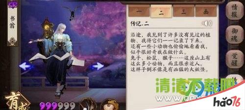 阴阳师书翁传记解锁条件是什么？